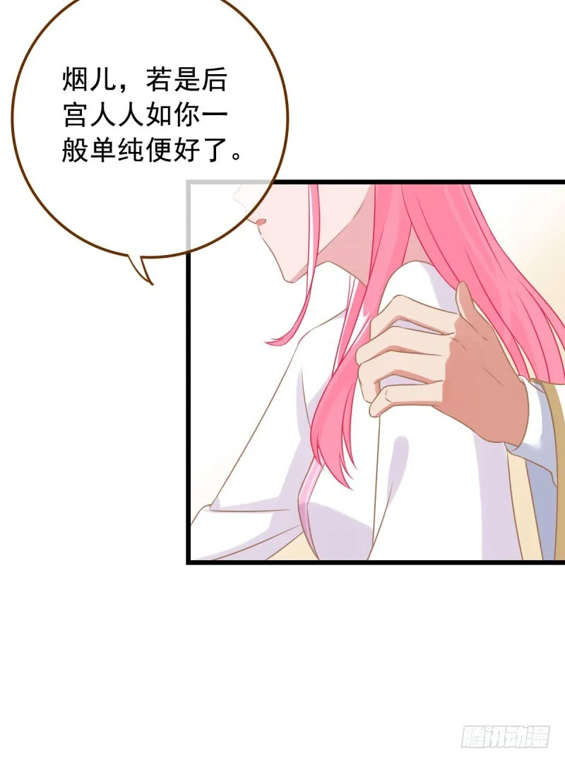 白莲花的挑拨 第30页