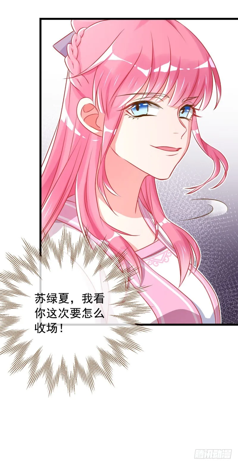 白莲花的挑拨 第33页