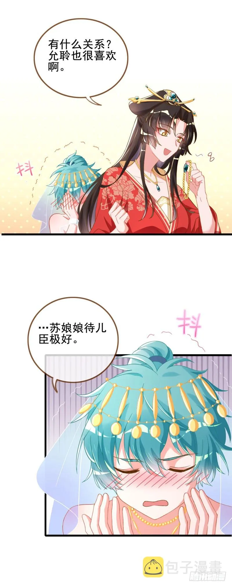 我有特殊的养儿技巧 第11页