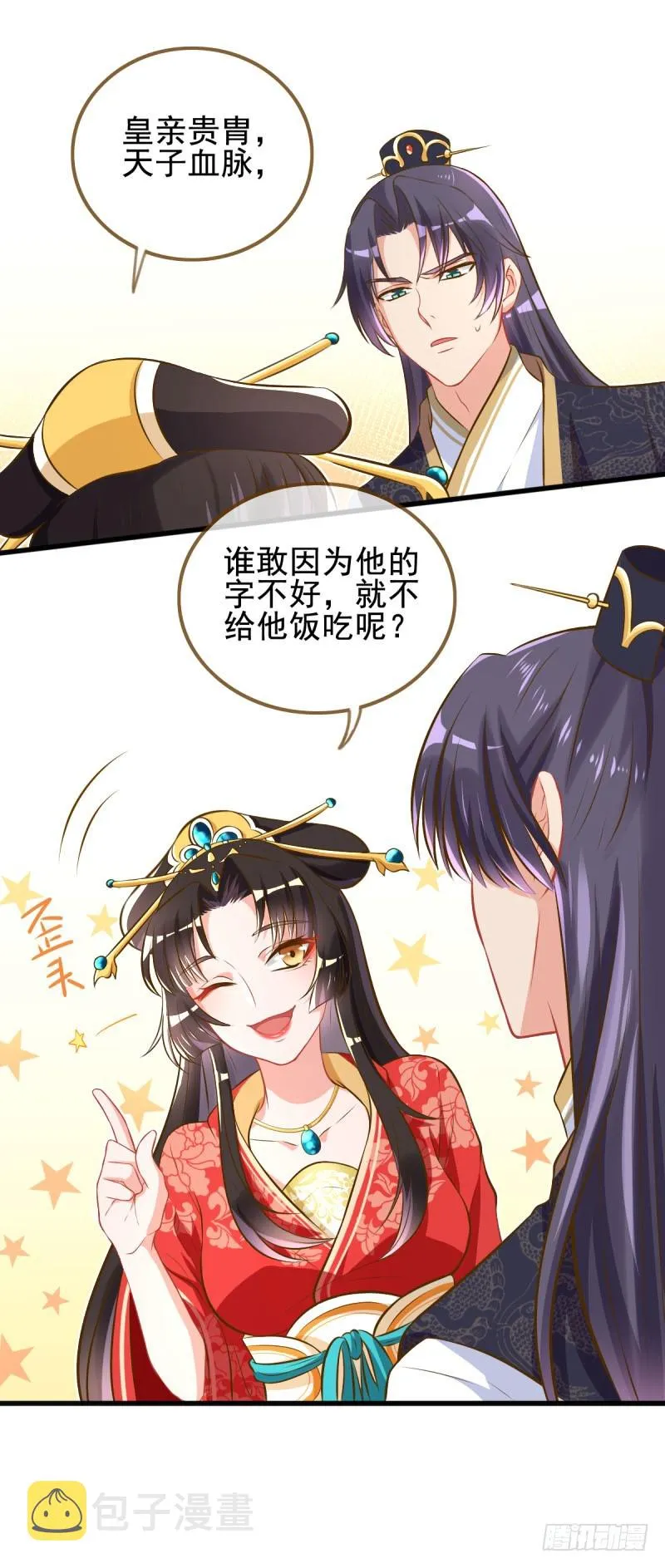 我有特殊的养儿技巧 第18页