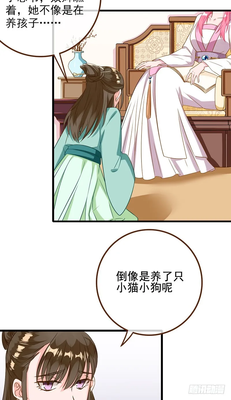 我有特殊的养儿技巧 第23页