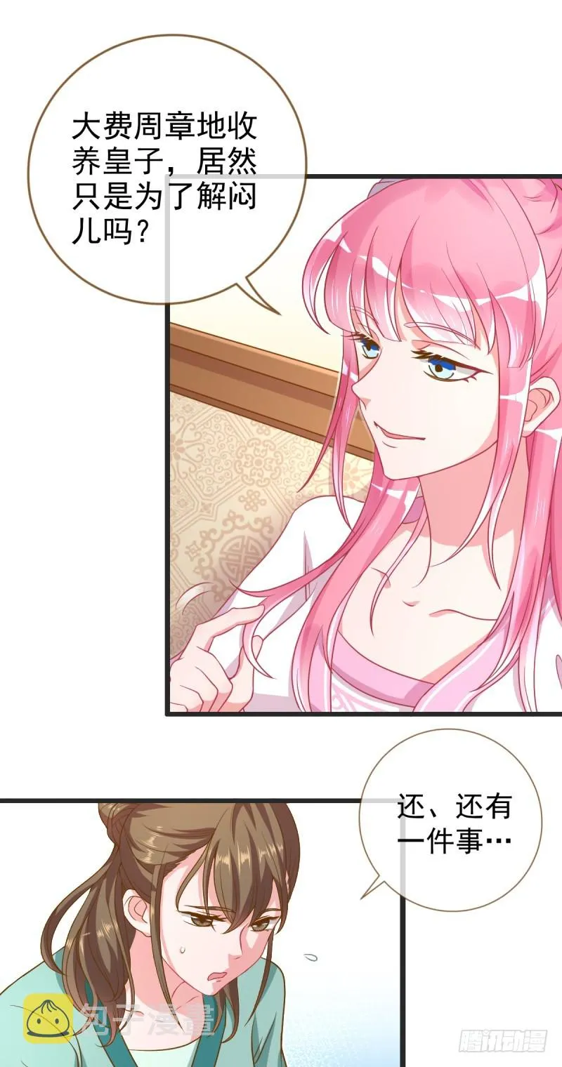 我有特殊的养儿技巧 第27页