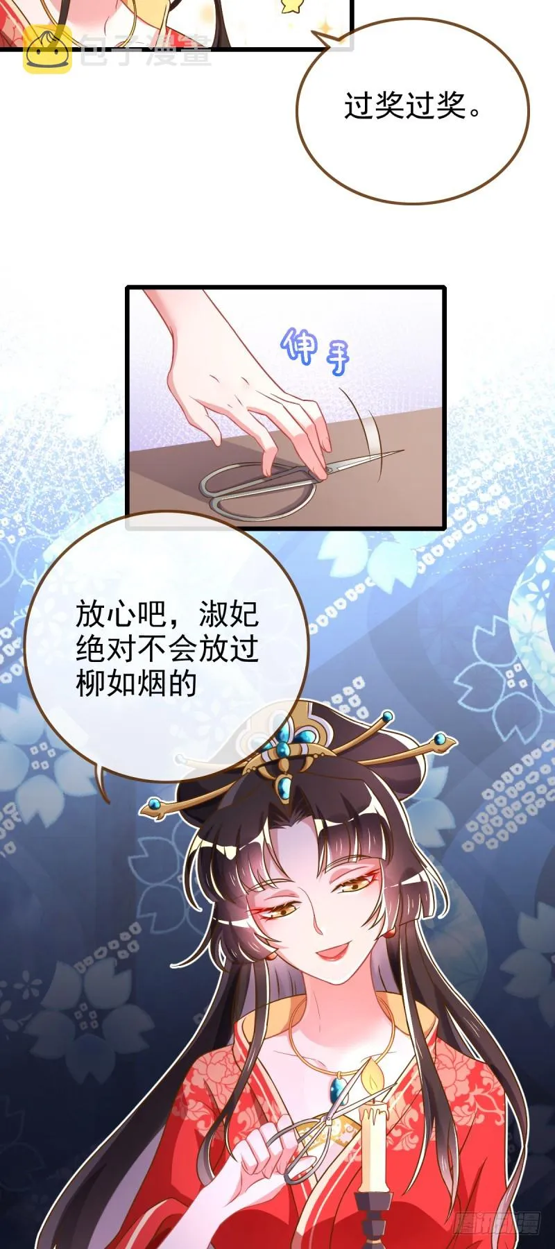 因为我想让她死 第7页