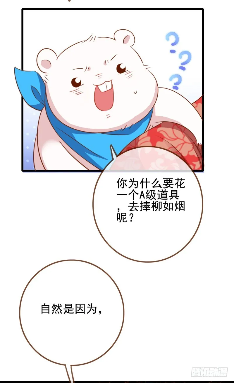因为我想让她死 第28页