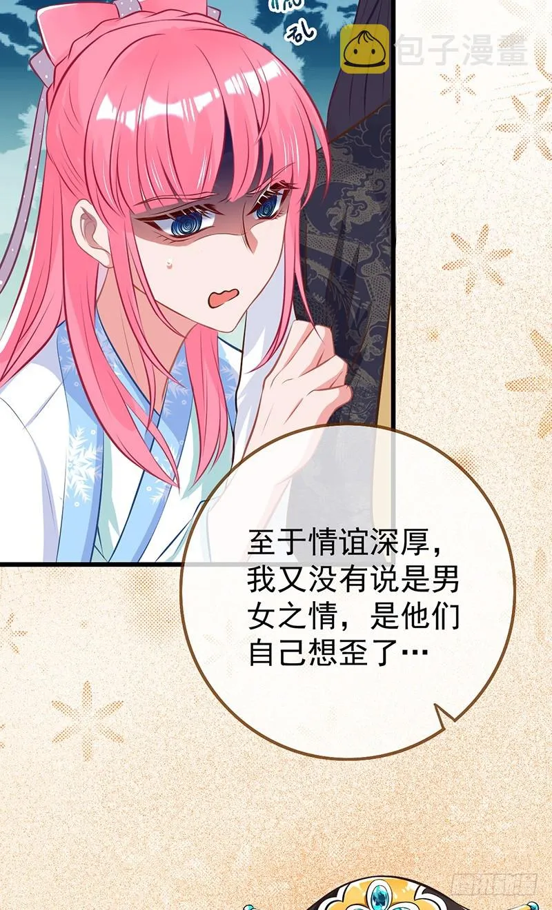 情深义重好备胎 第14页
