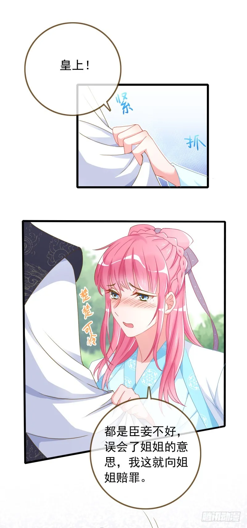情深义重好备胎 第17页