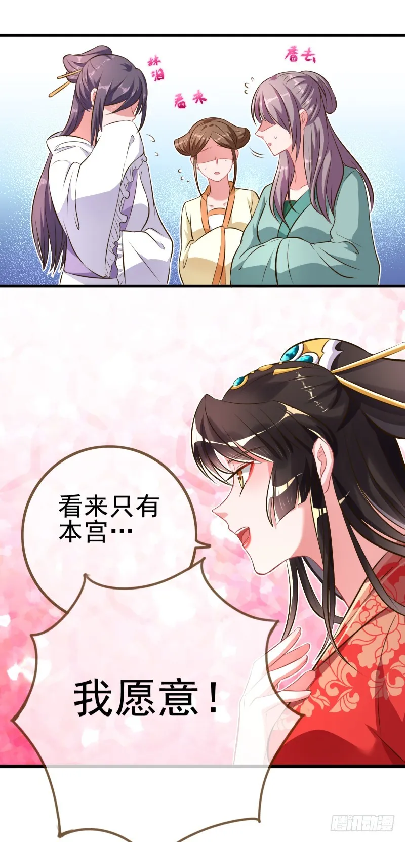 终于等到你 第24页