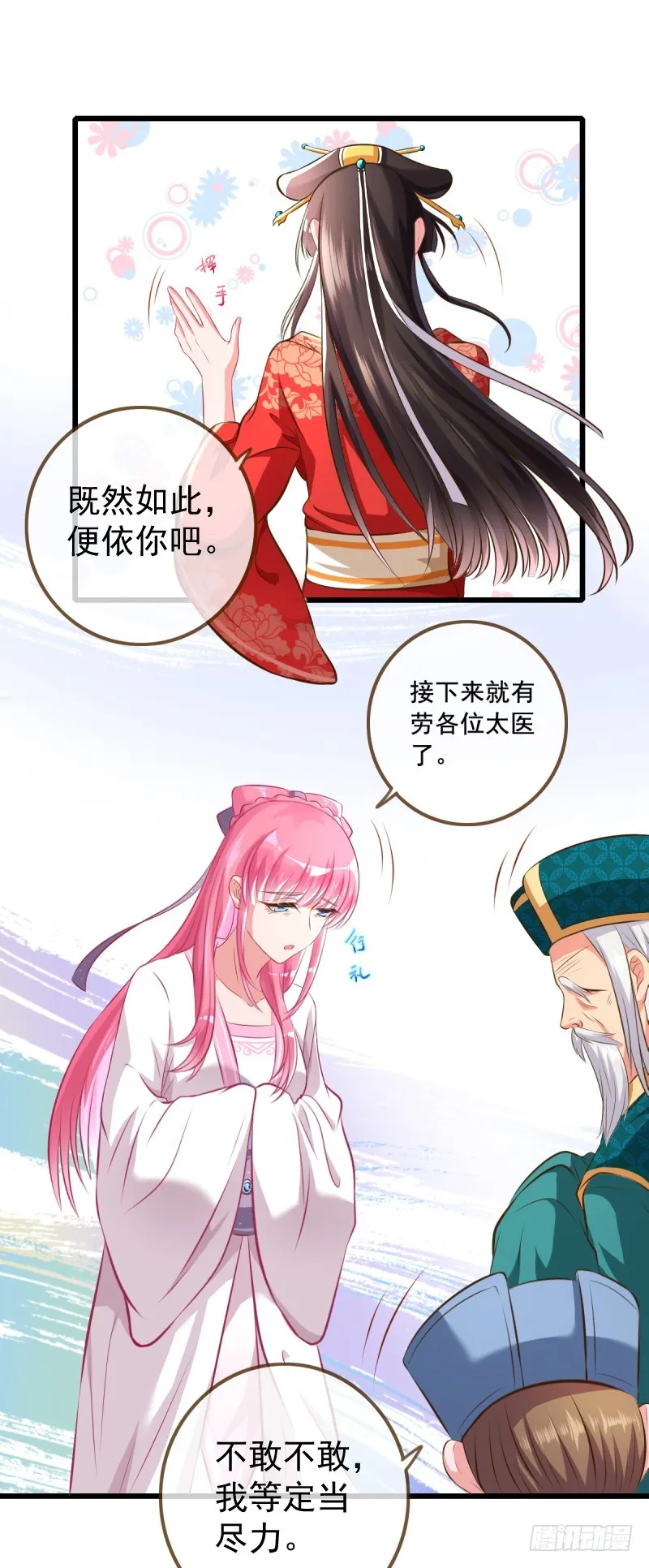 终于等到你 第30页