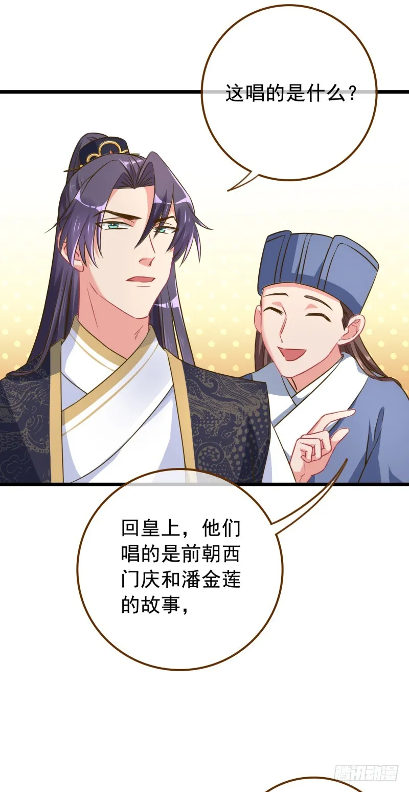 西门庆与潘金莲 第24页
