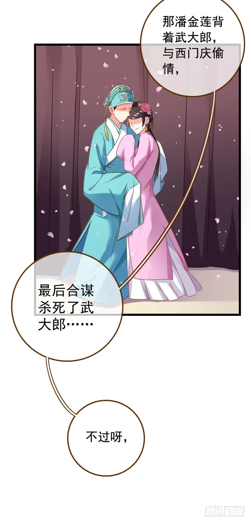 西门庆与潘金莲 第25页