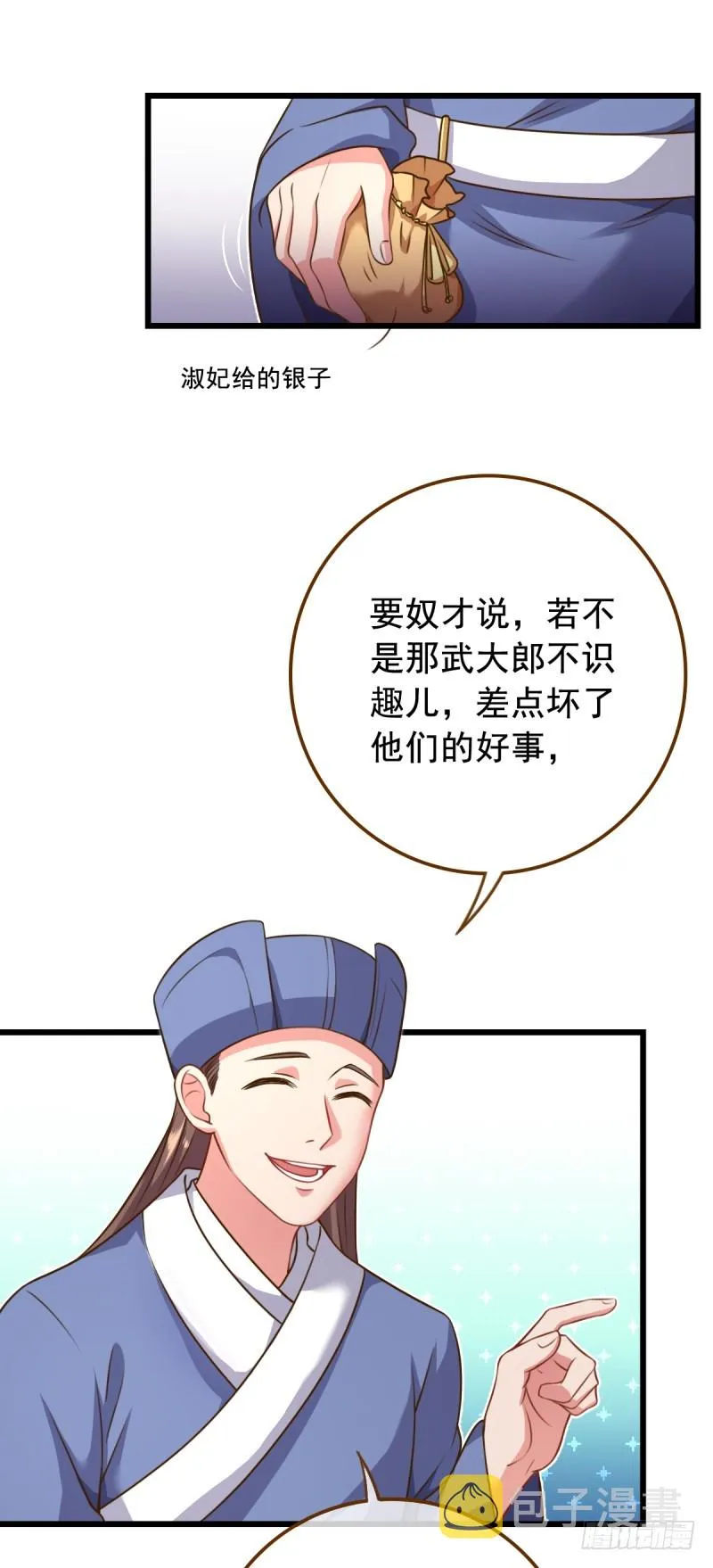 西门庆与潘金莲 第26页