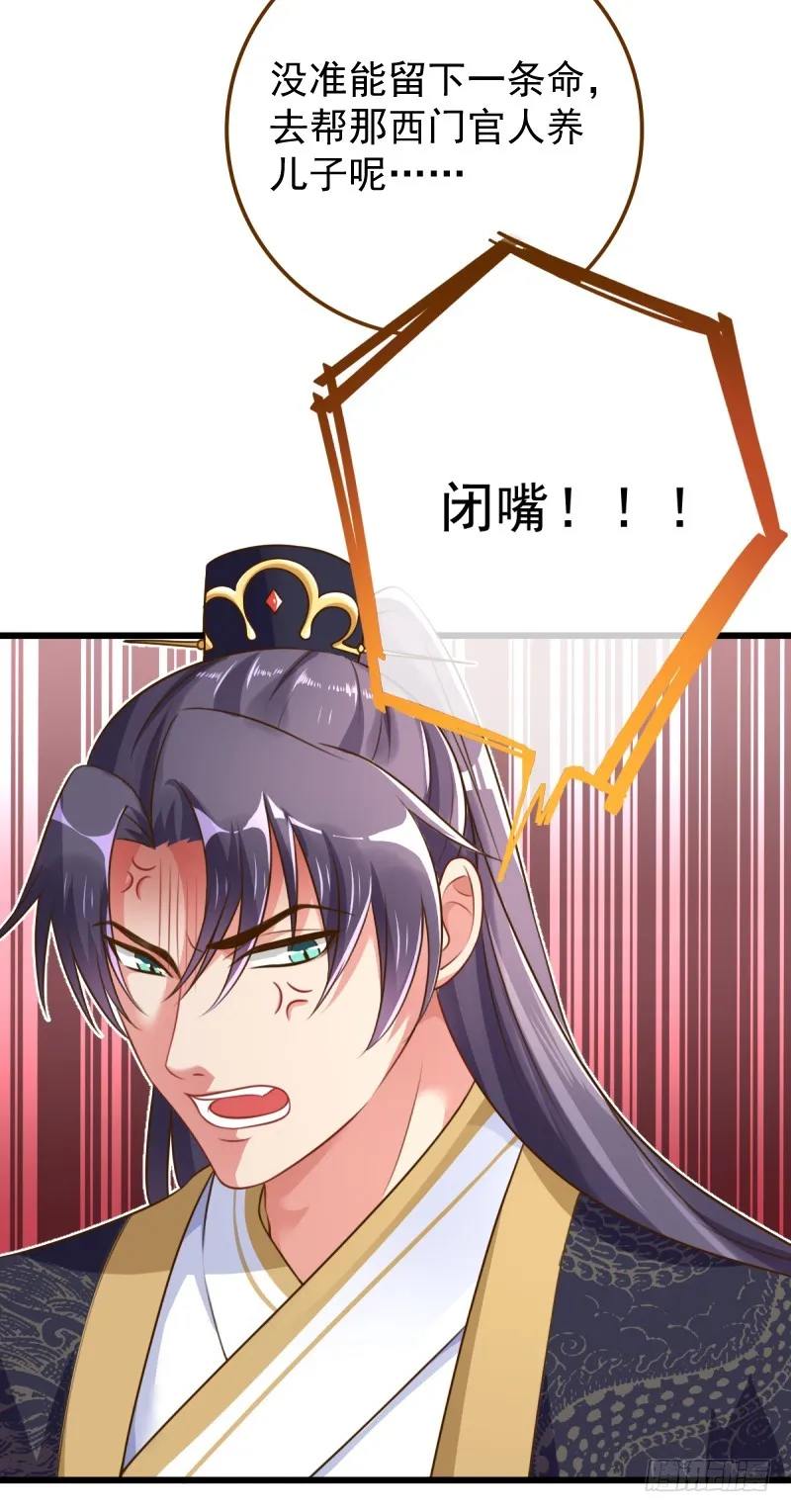 西门庆与潘金莲 第27页