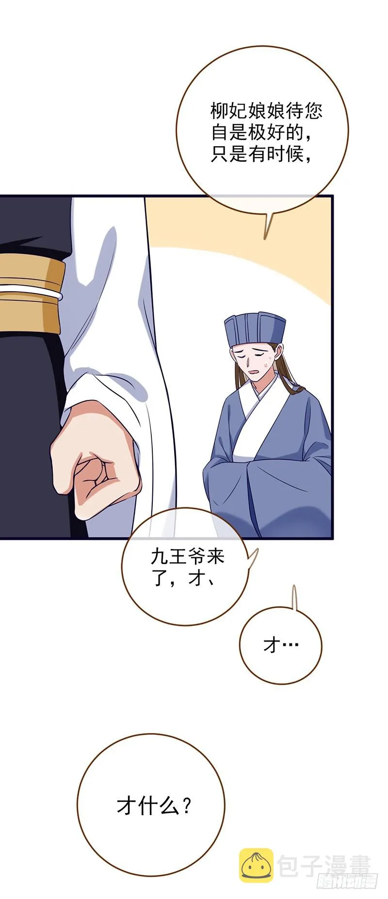 由私通开启的撕逼 第9页