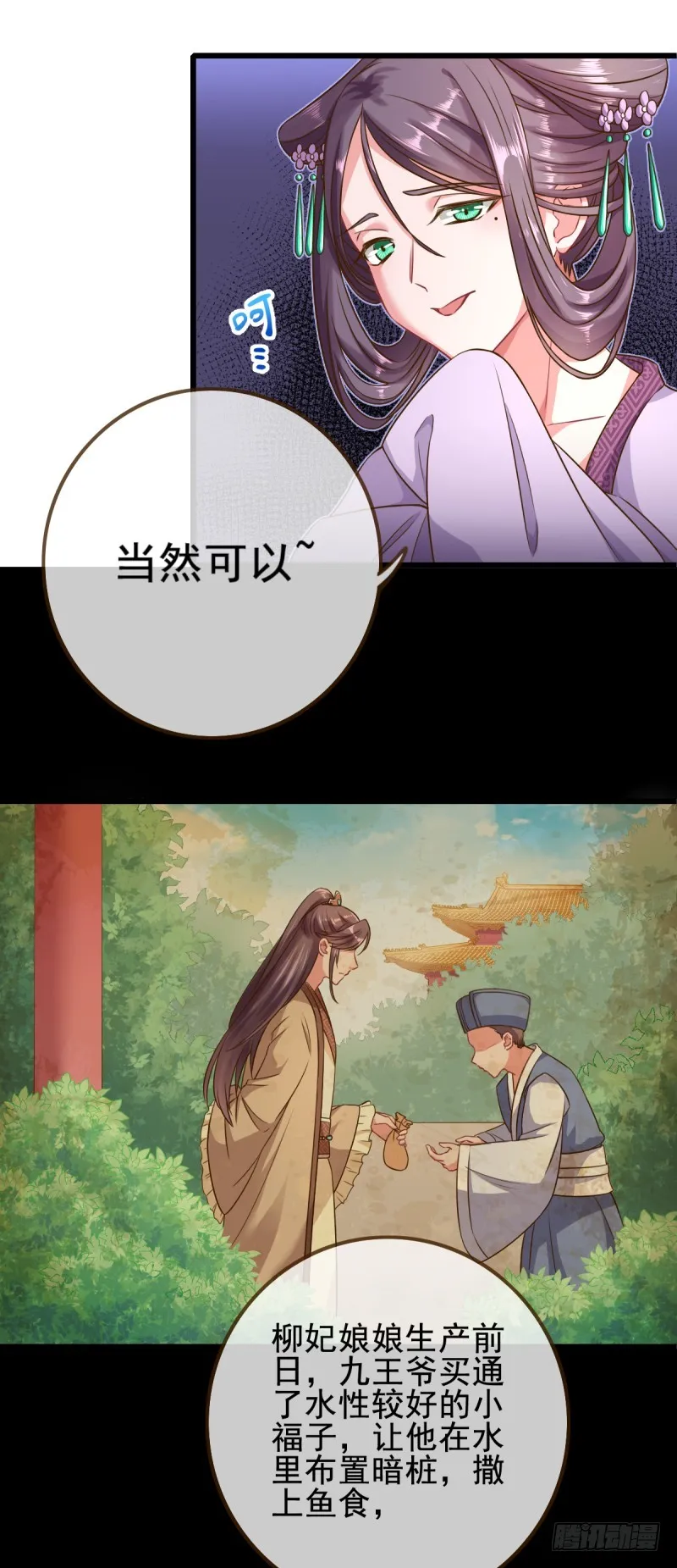 锦鲤不送福 第7页