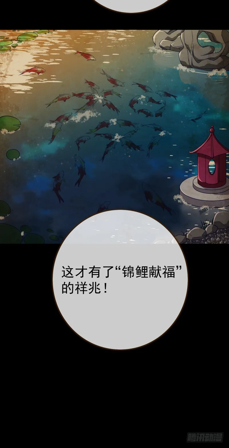 锦鲤不送福 第8页