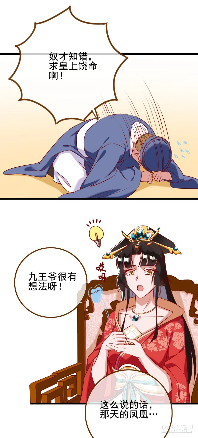 锦鲤不送福 第9页