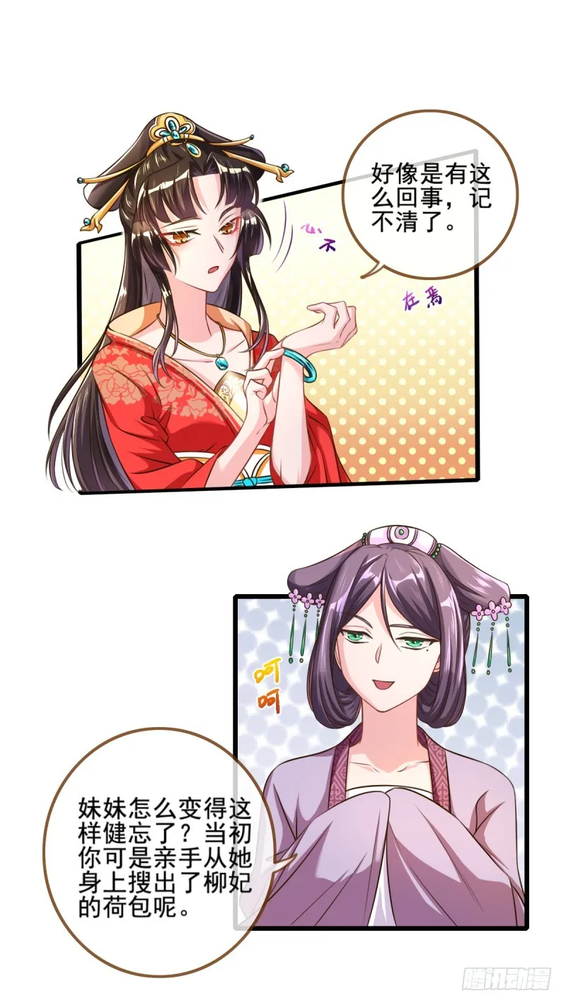 锦鲤不送福 第20页