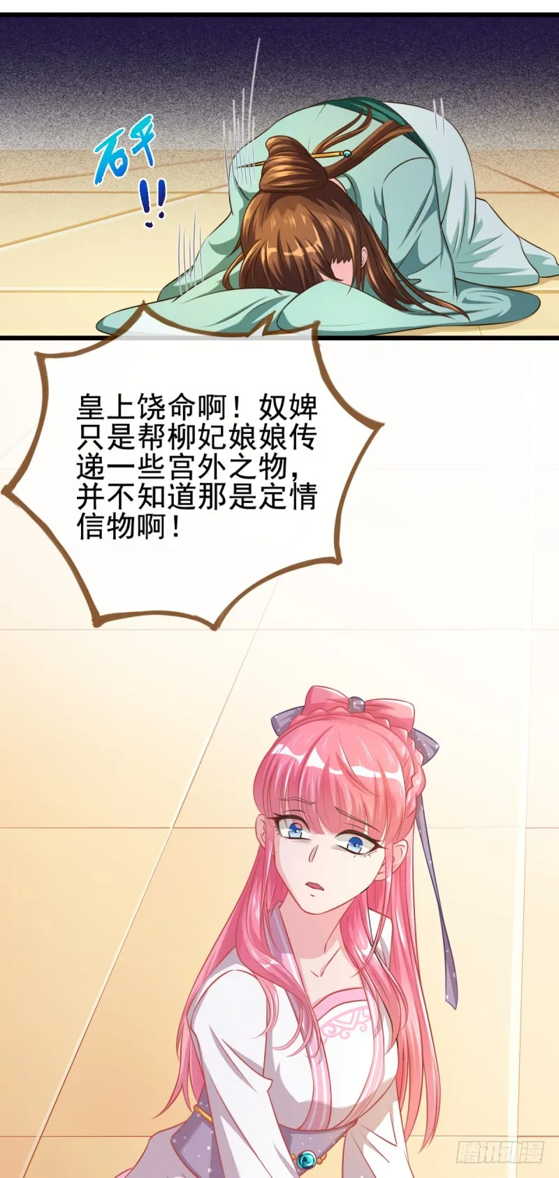 锦鲤不送福 第21页