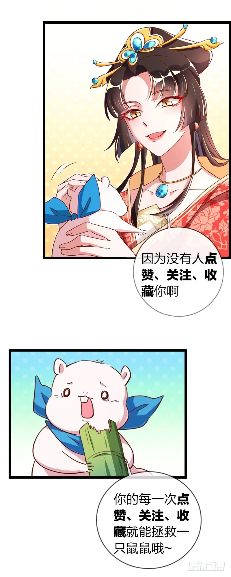 锦鲤不送福 第24页