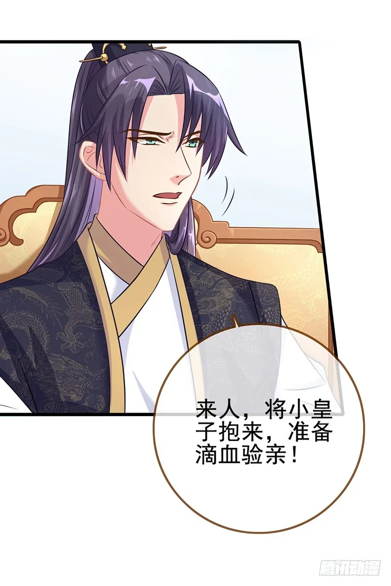 滴血验亲 第27页