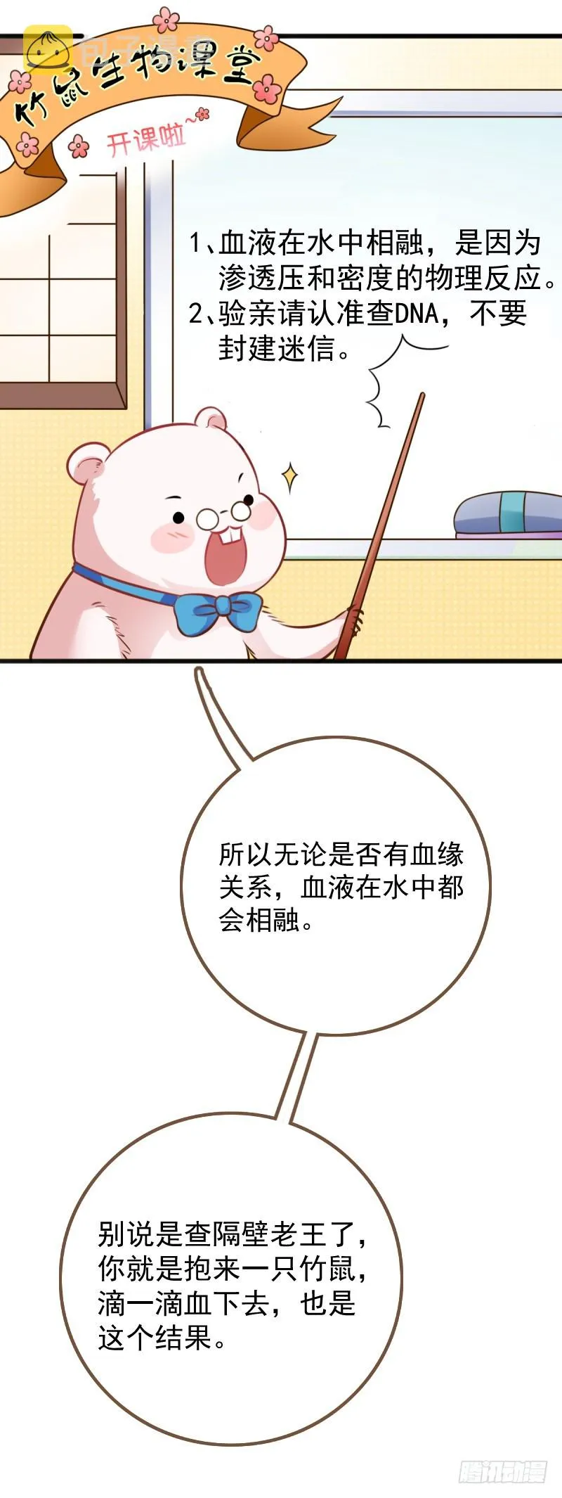 不懂科学害死人 第8页