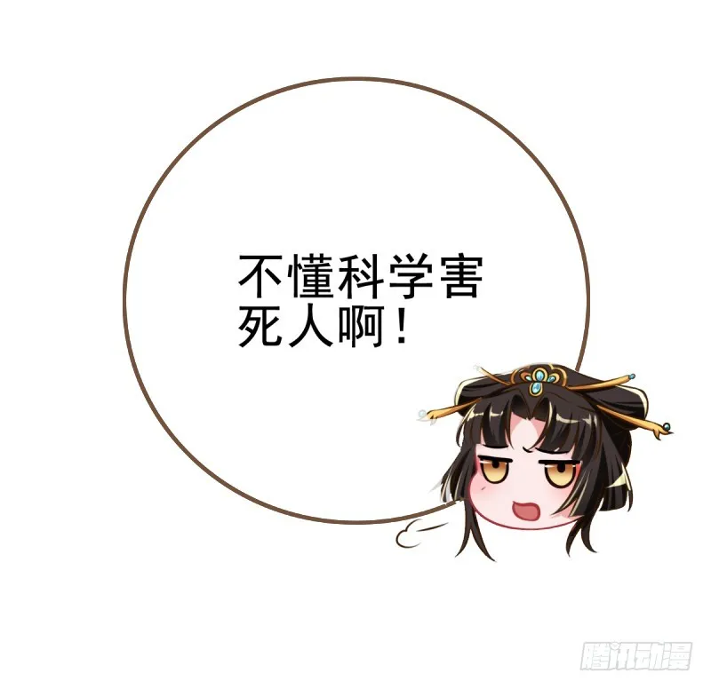 不懂科学害死人 第9页