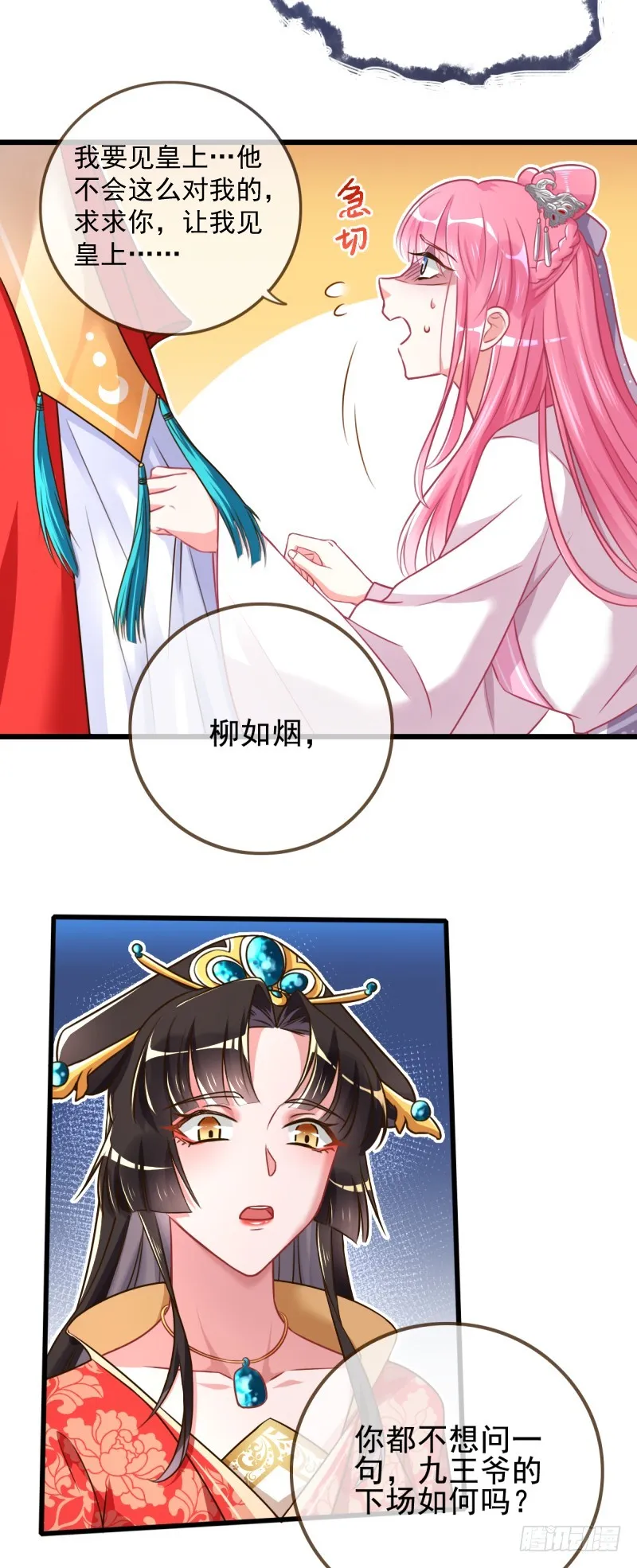 备胎已爆胎 第18页
