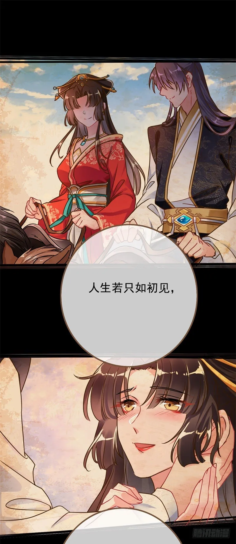 新皇万岁 第12页