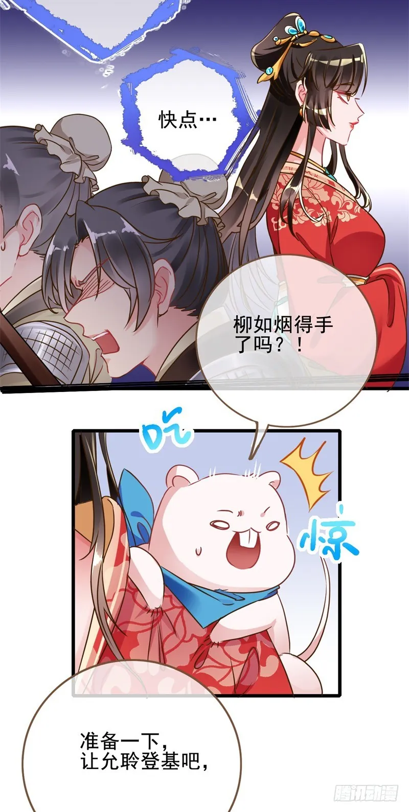 新皇万岁 第19页