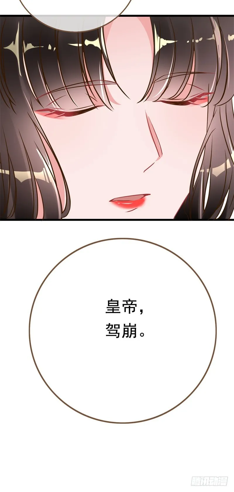 新皇万岁 第20页