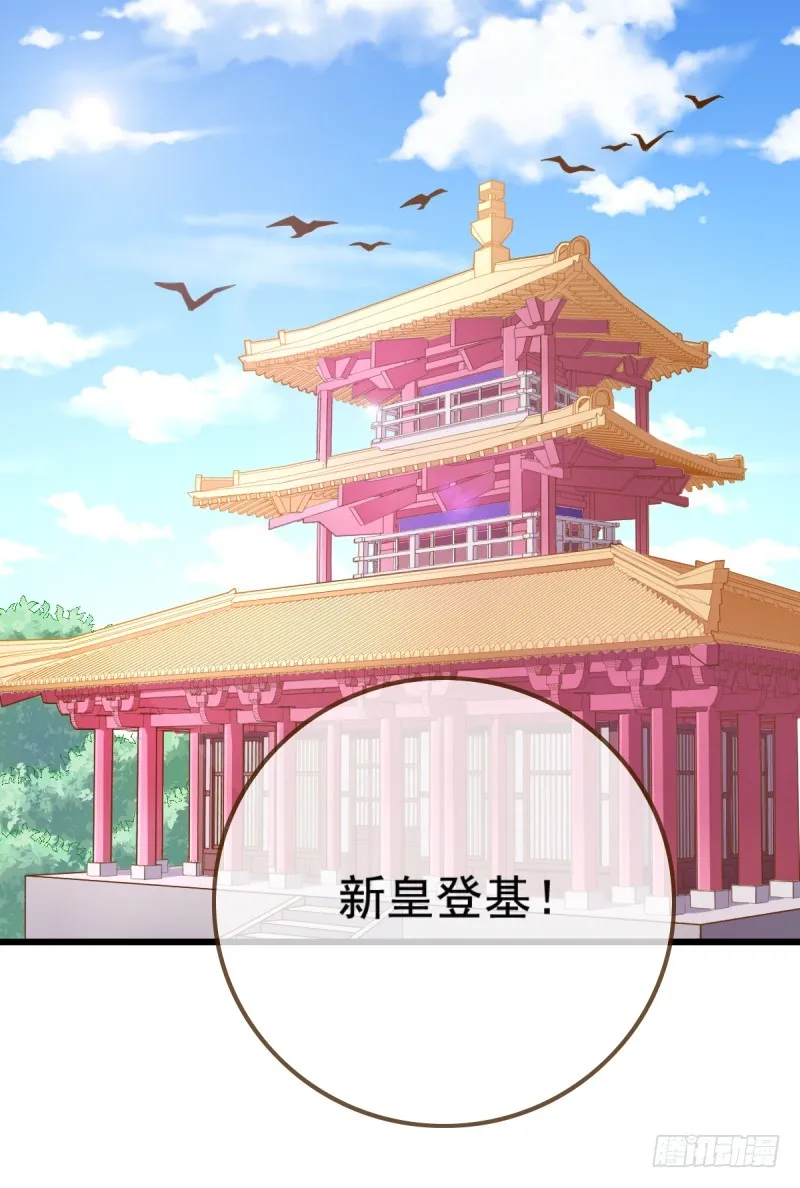 新皇万岁 第21页