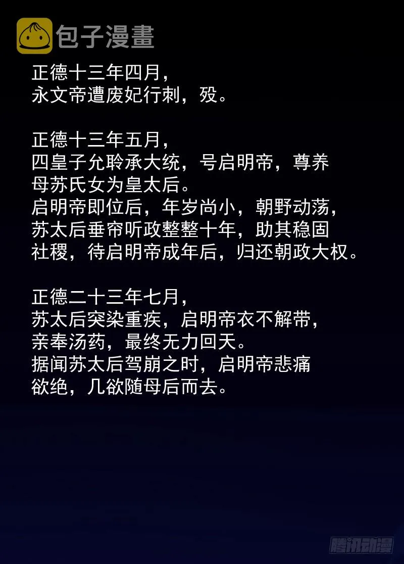 新皇万岁 第26页