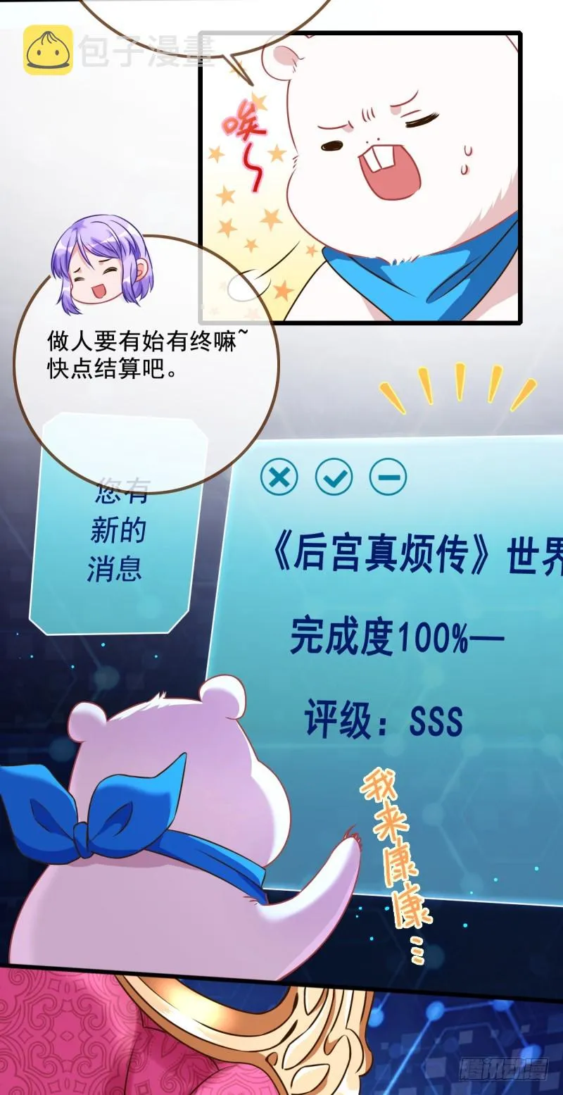 新皇万岁 第28页