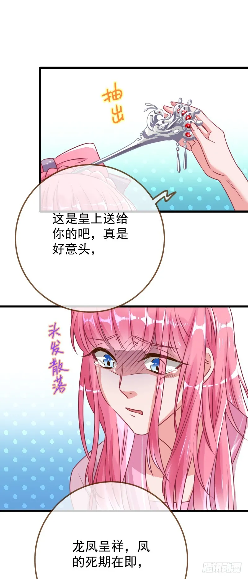 龙凤双杀 第14页
