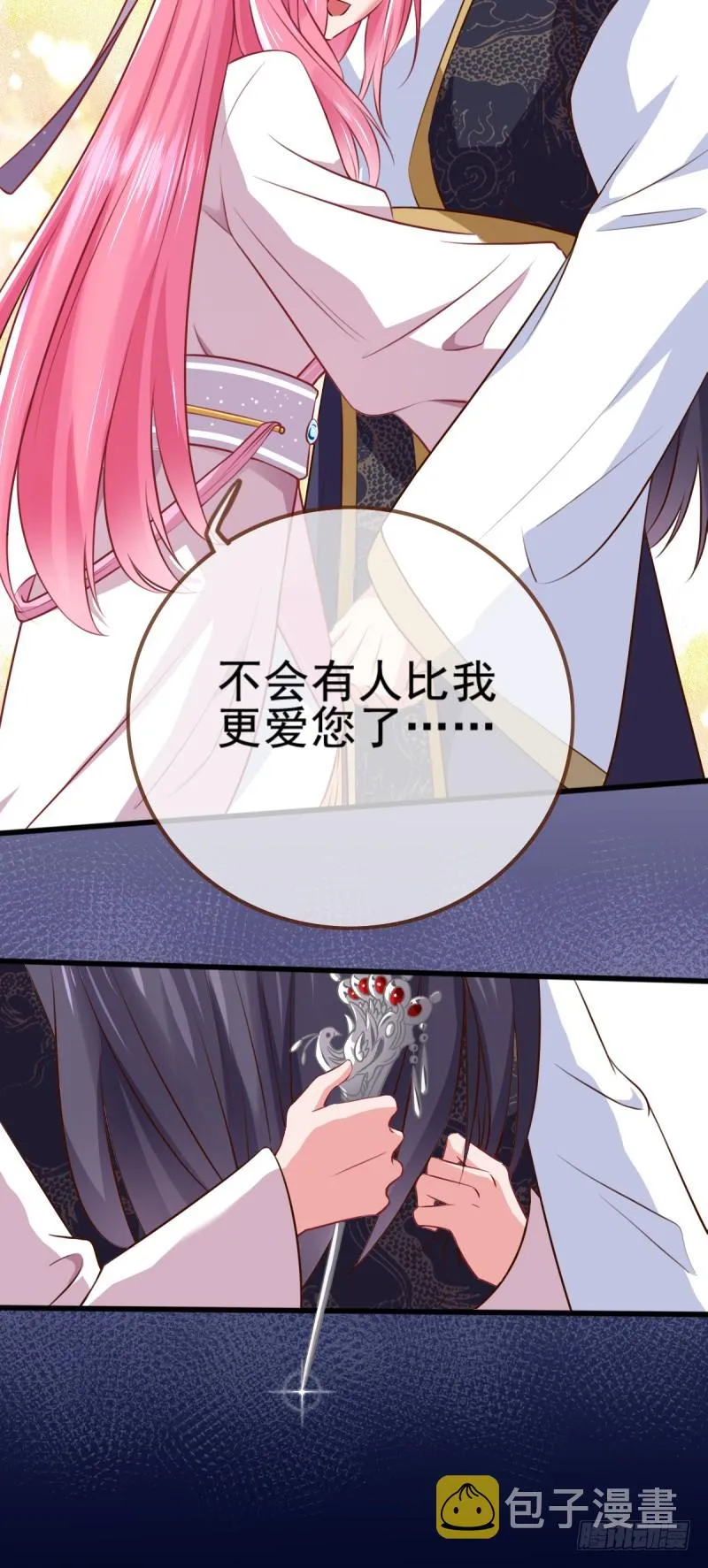 龙凤双杀 第26页