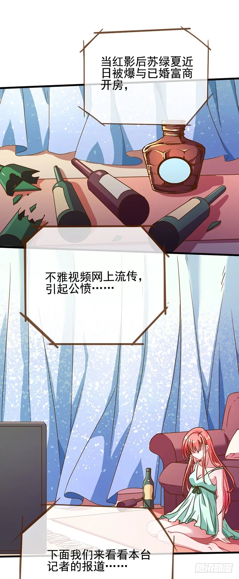 陨落的影后 第2页