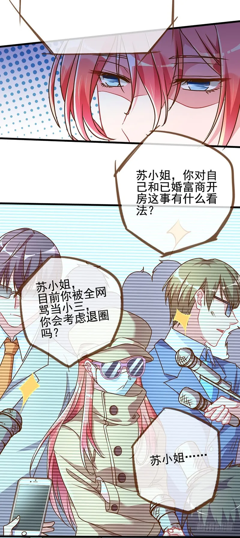 陨落的影后 第3页
