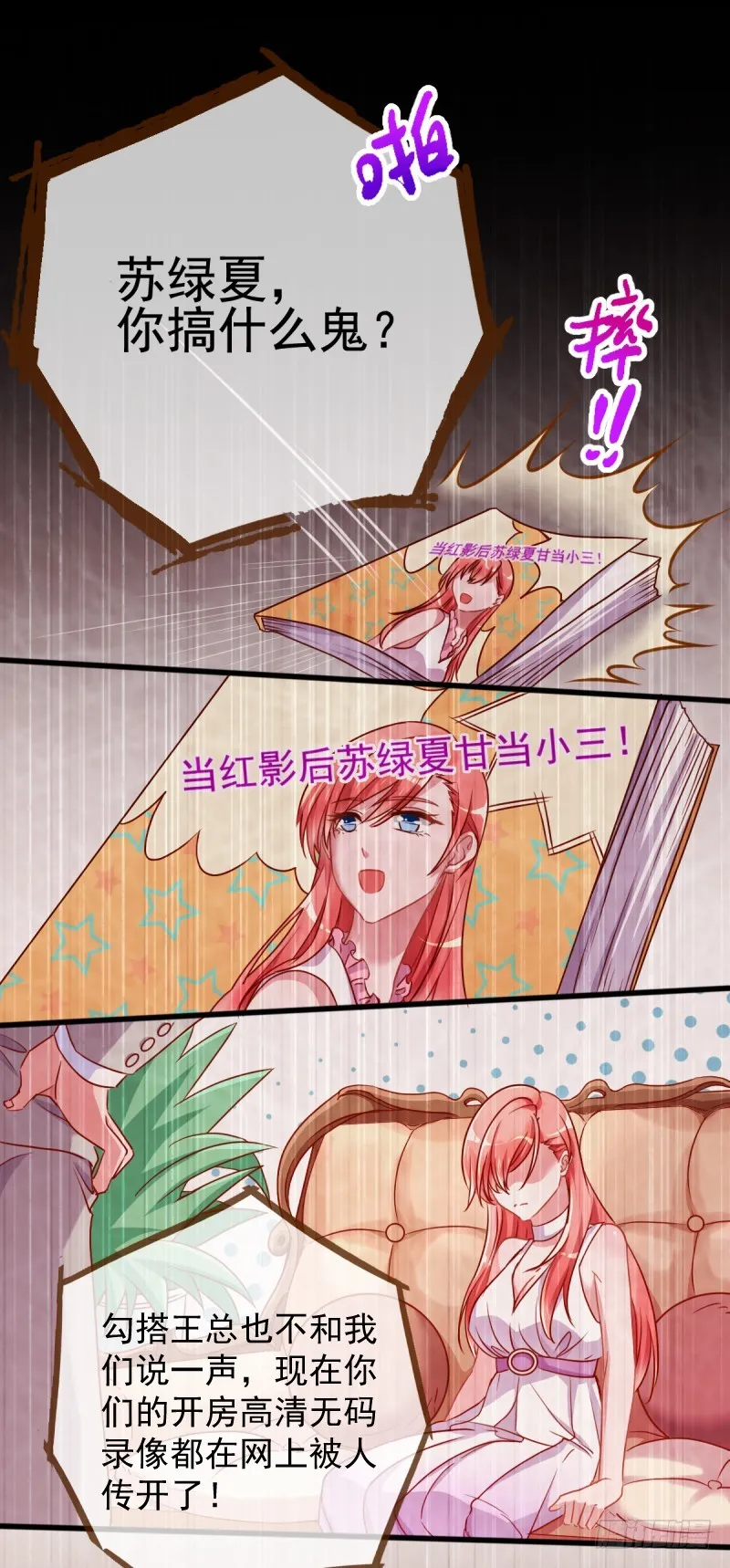 陨落的影后 第8页