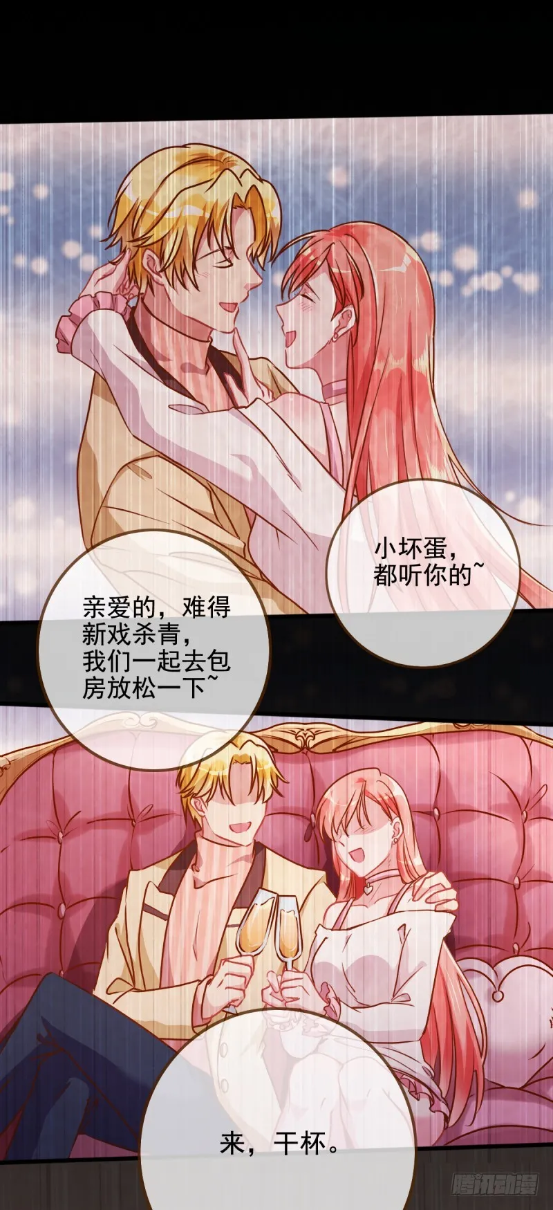 陨落的影后 第14页