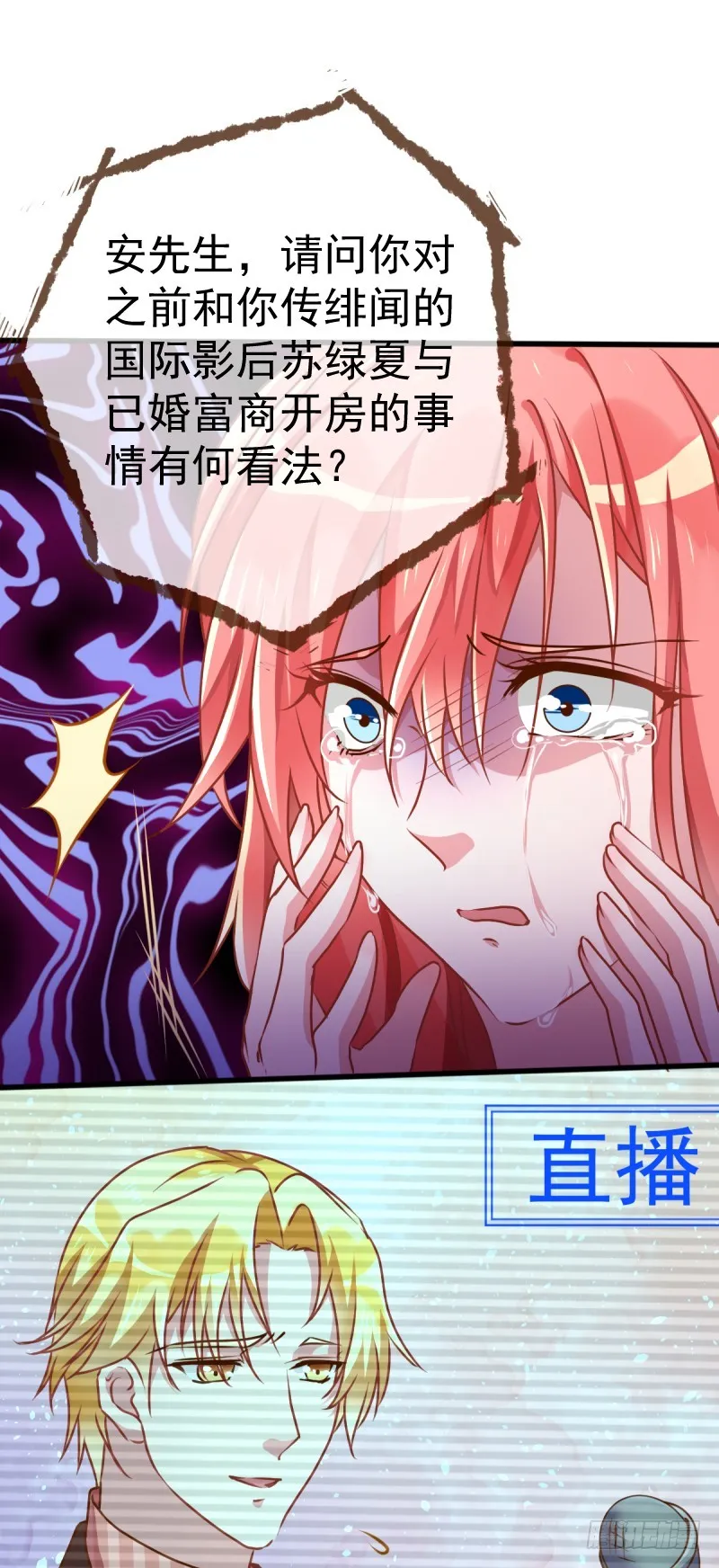 陨落的影后 第23页
