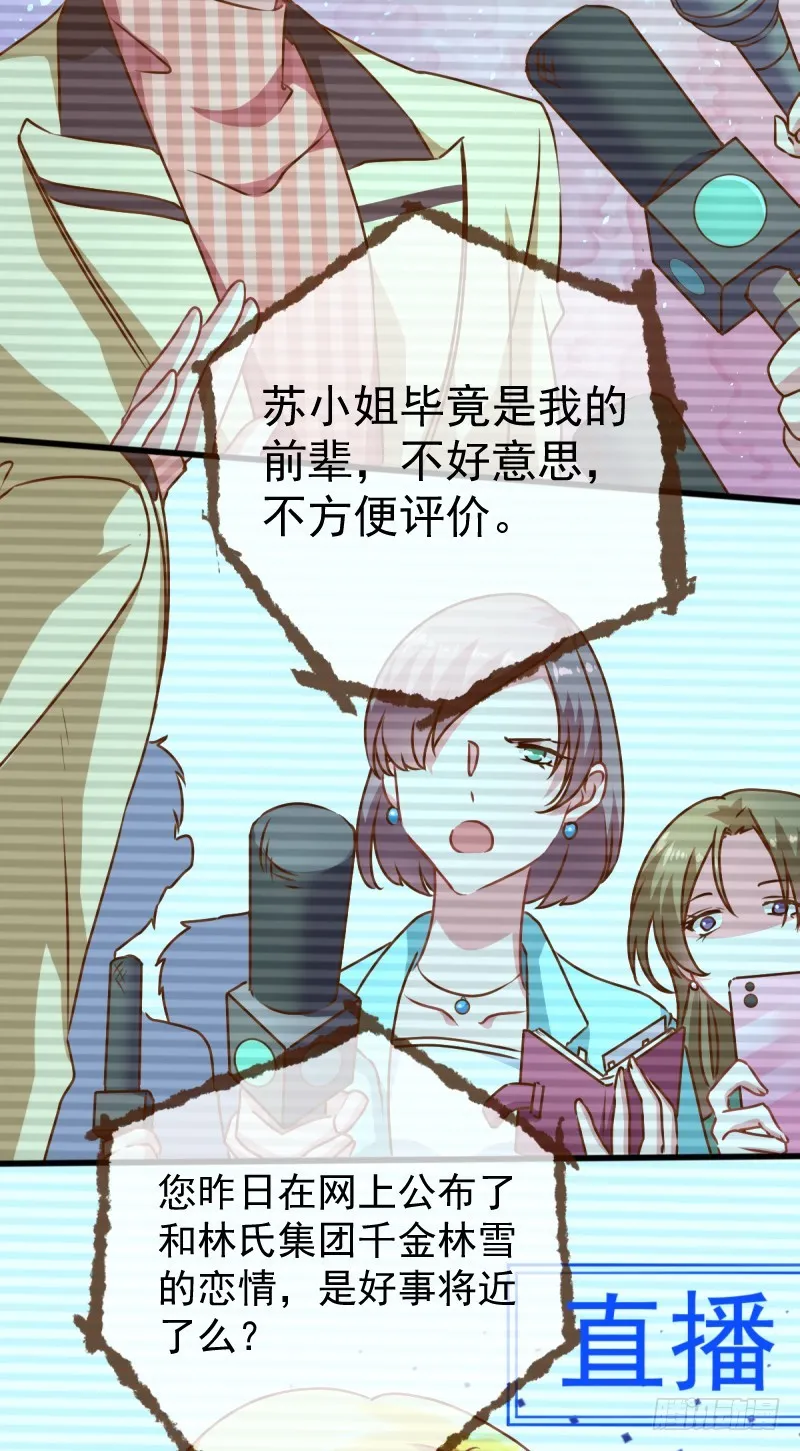 陨落的影后 第24页