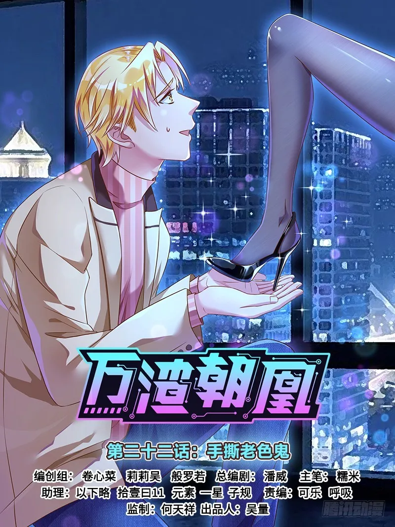 手撕老色鬼 第1页