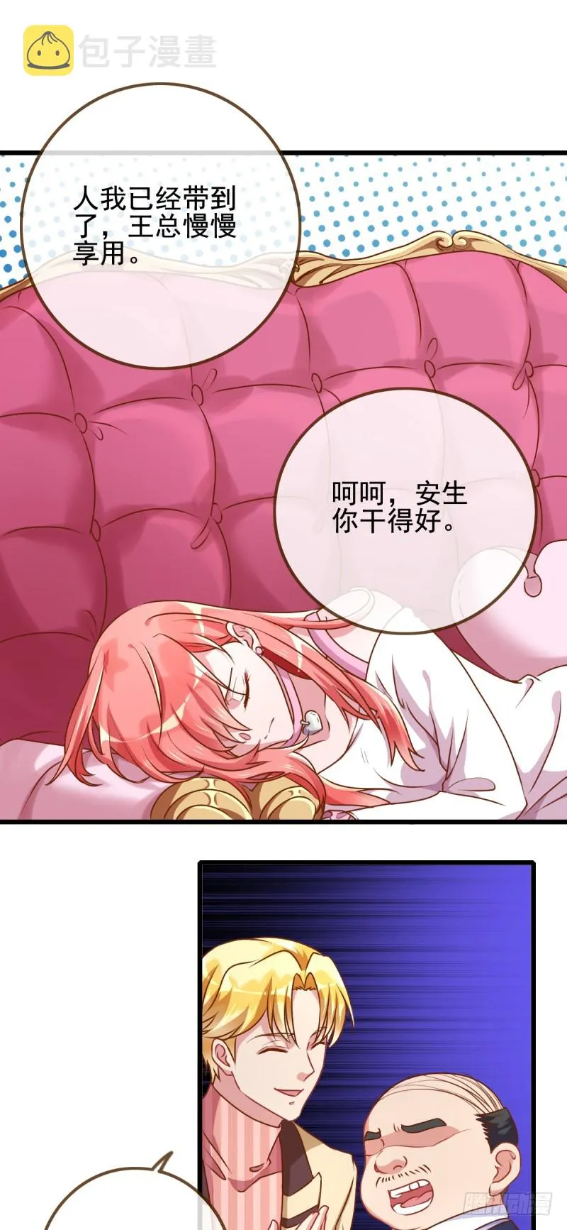 手撕老色鬼 第2页