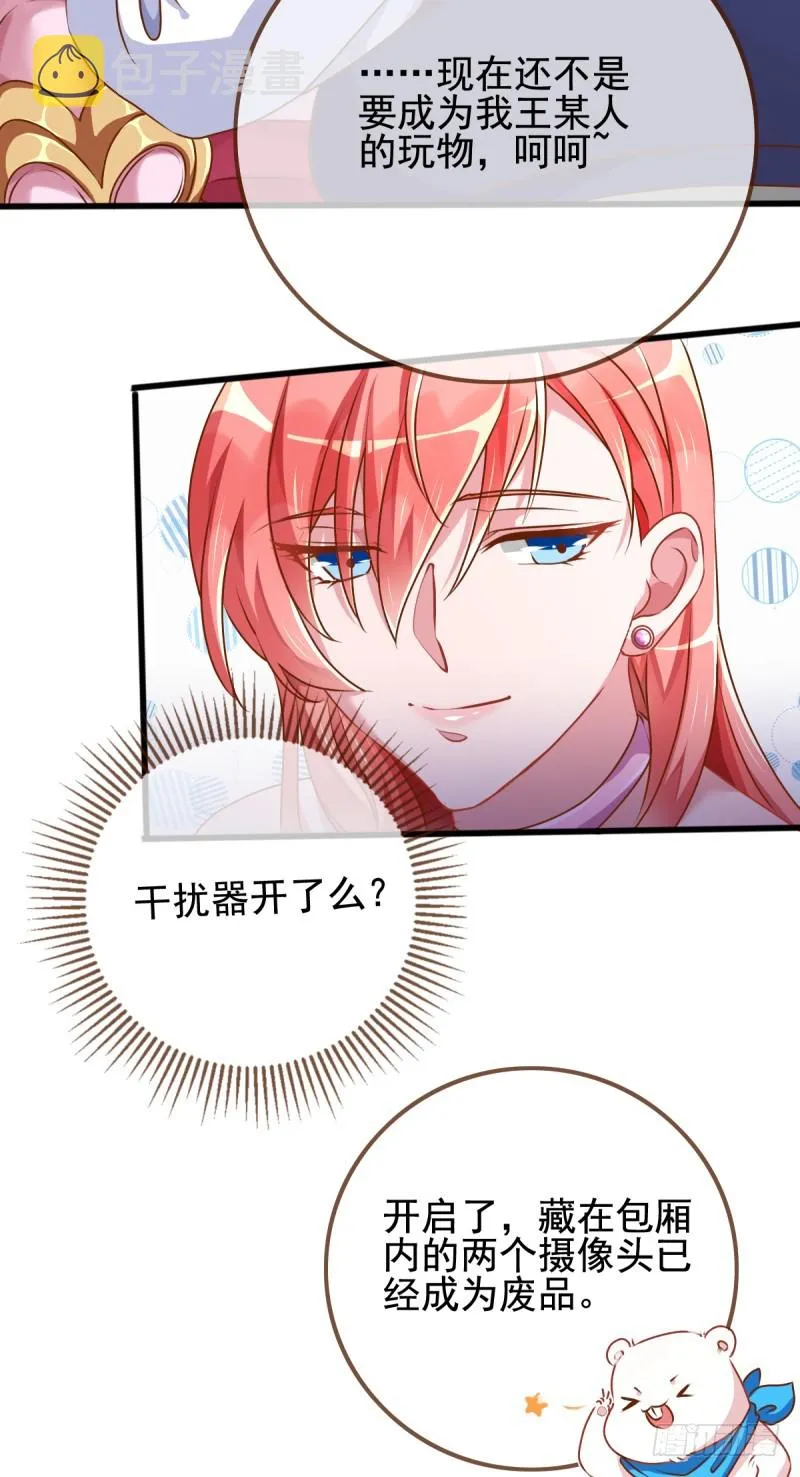 手撕老色鬼 第6页