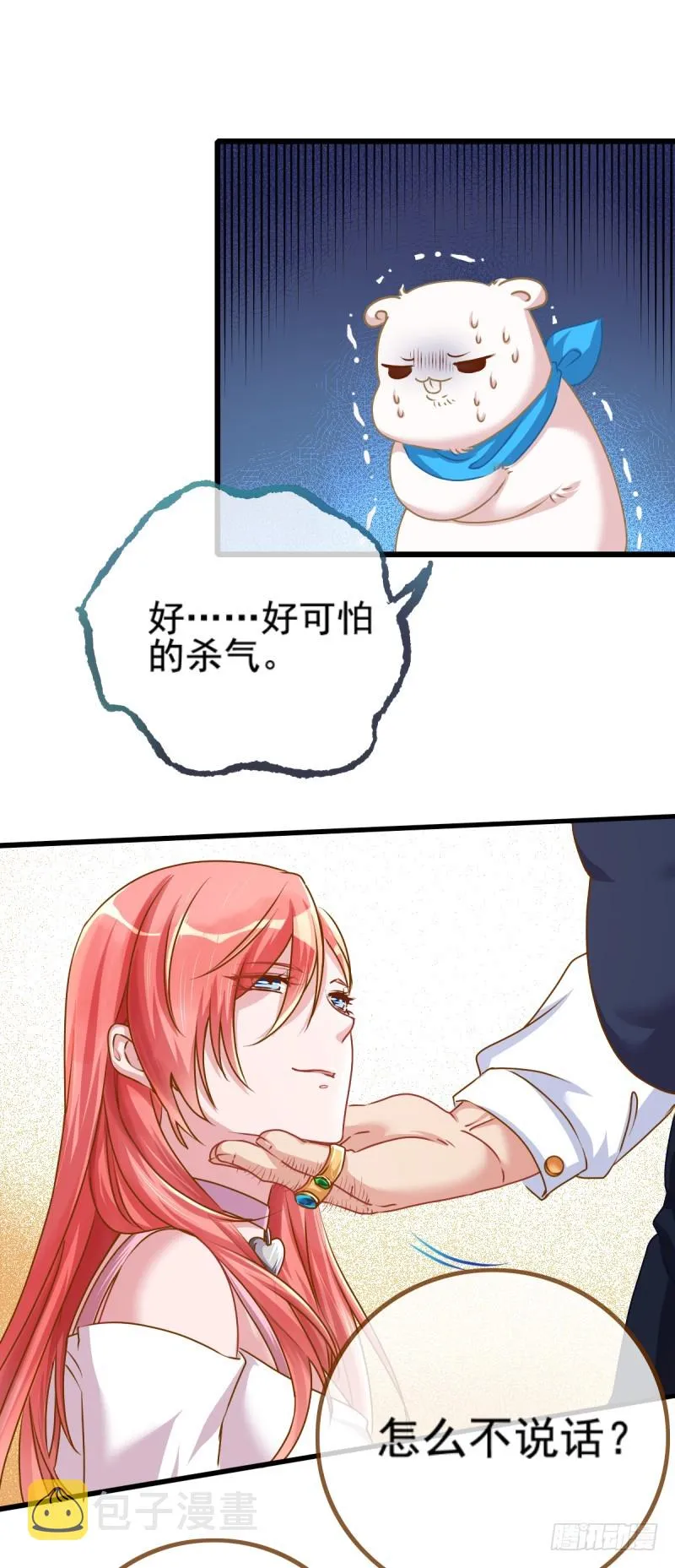手撕老色鬼 第8页