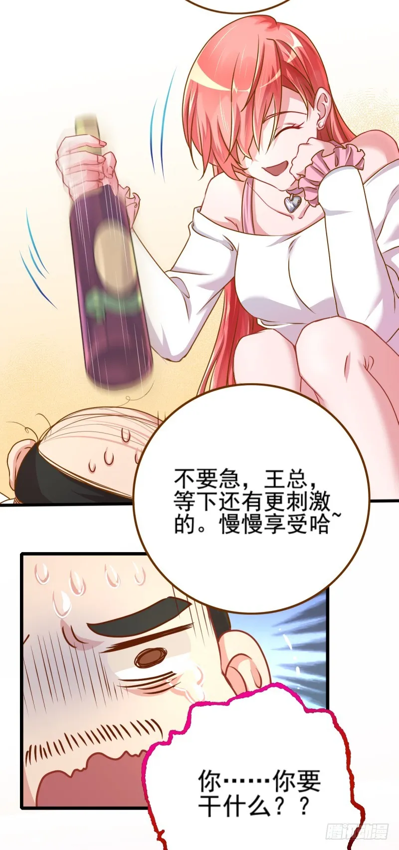 手撕老色鬼 第12页