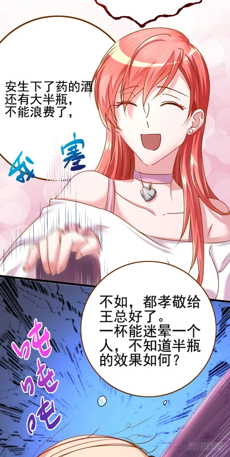 手撕老色鬼 第13页