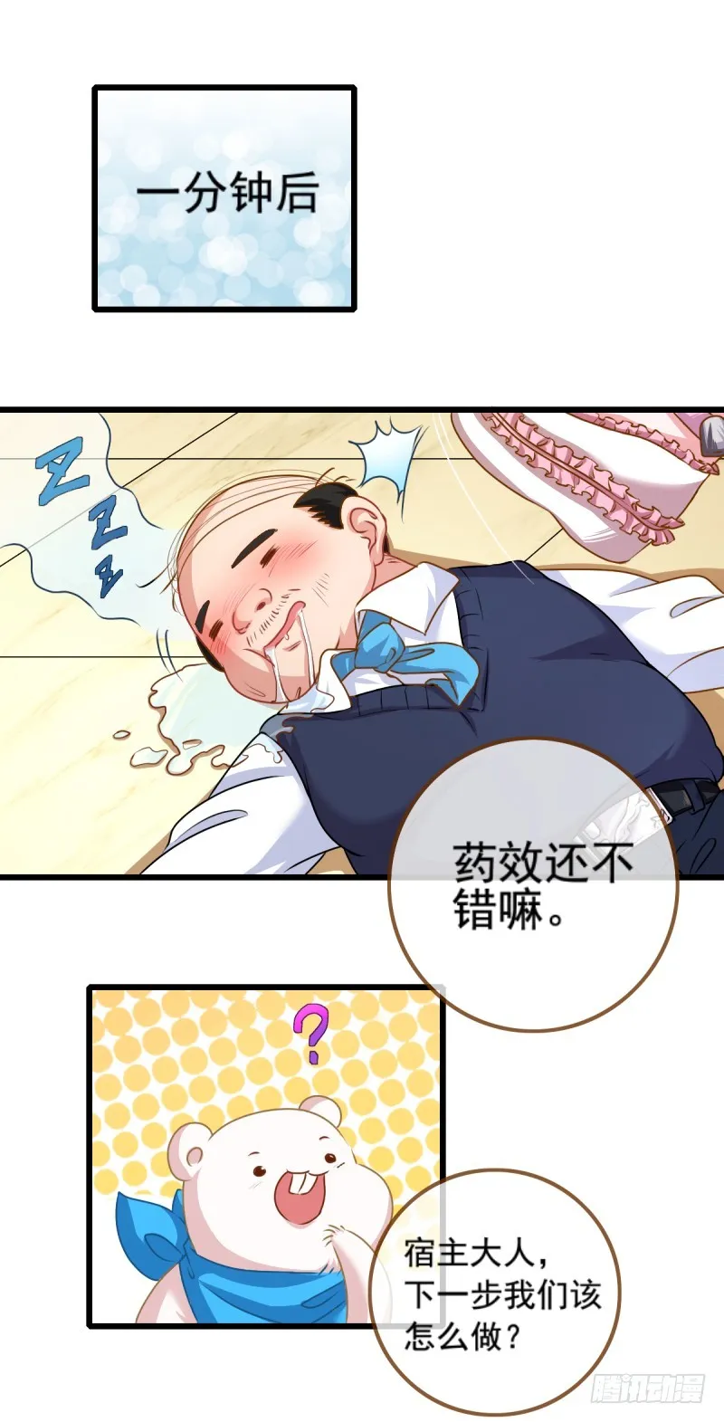 手撕老色鬼 第15页