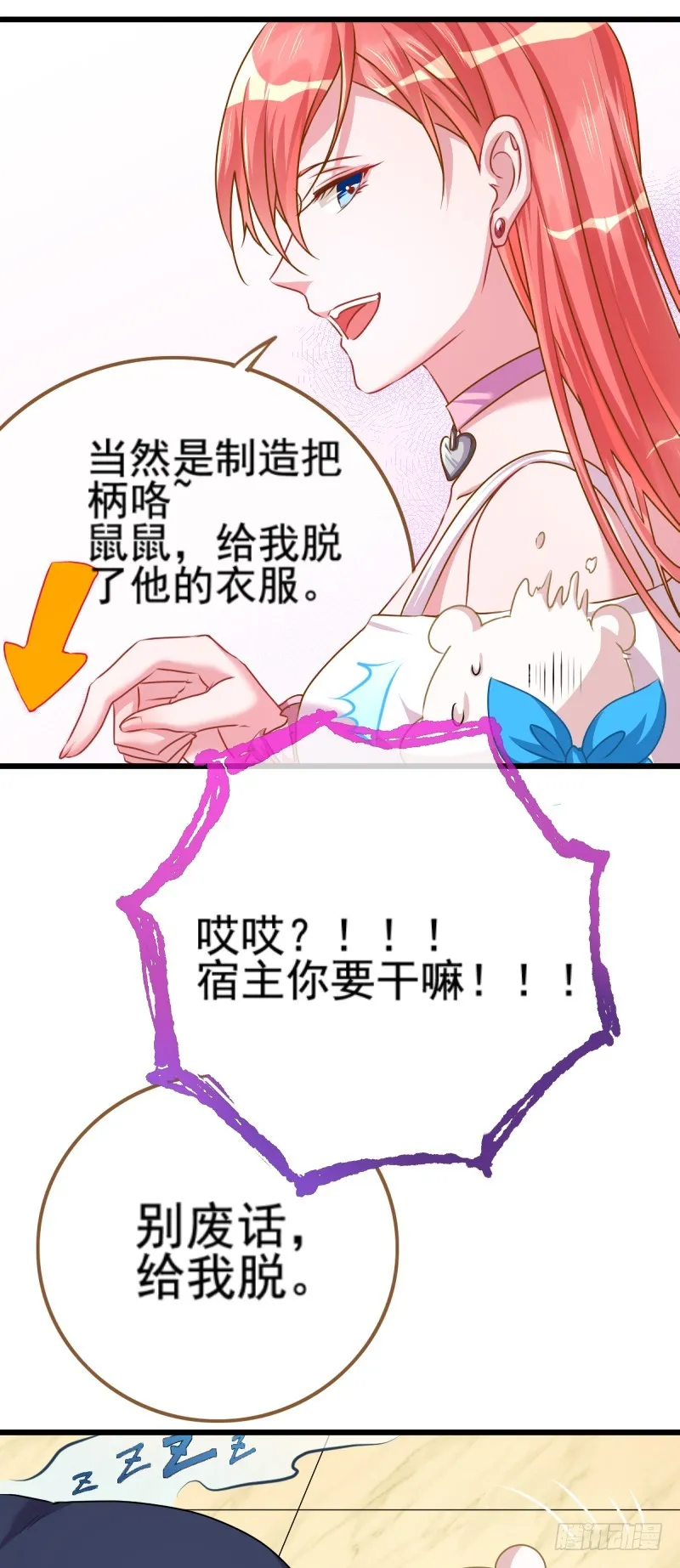 手撕老色鬼 第16页