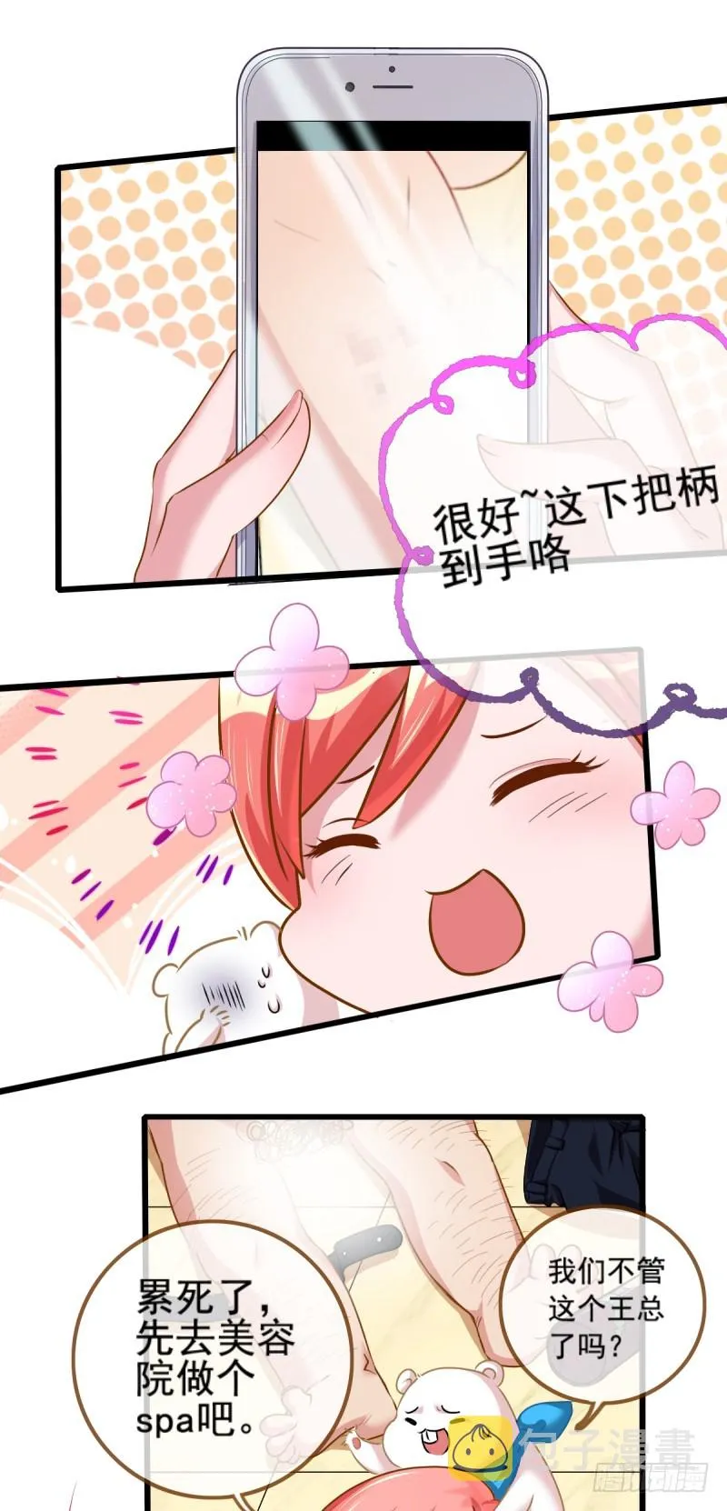 手撕老色鬼 第18页